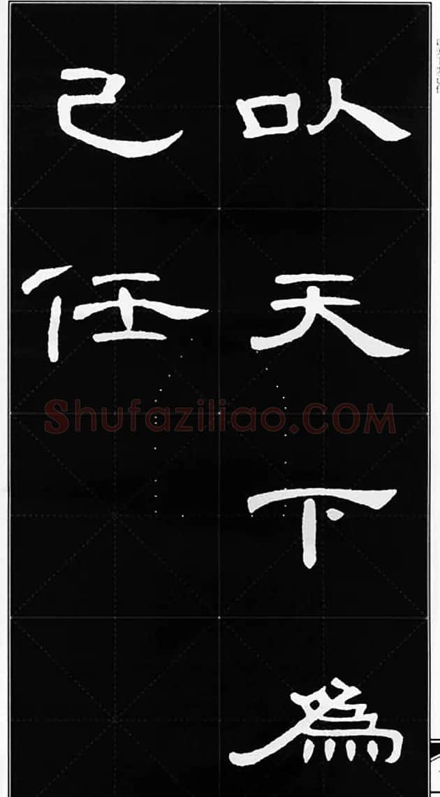 隶书字帖欣赏《锦言精华曹全碑集字》 | 软笔隶书字帖