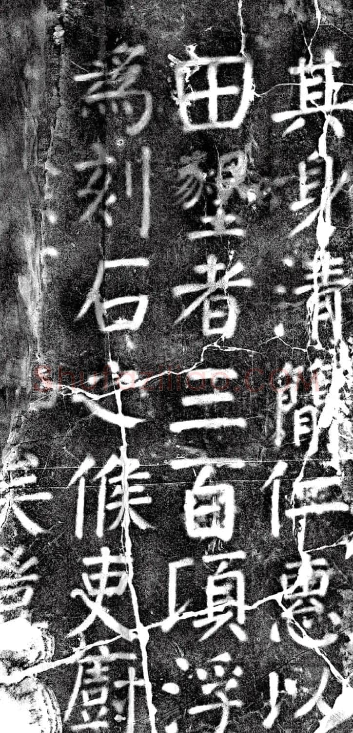唐代颜真卿69岁楷书《西亭记》残碑 | 名家书法作品精选