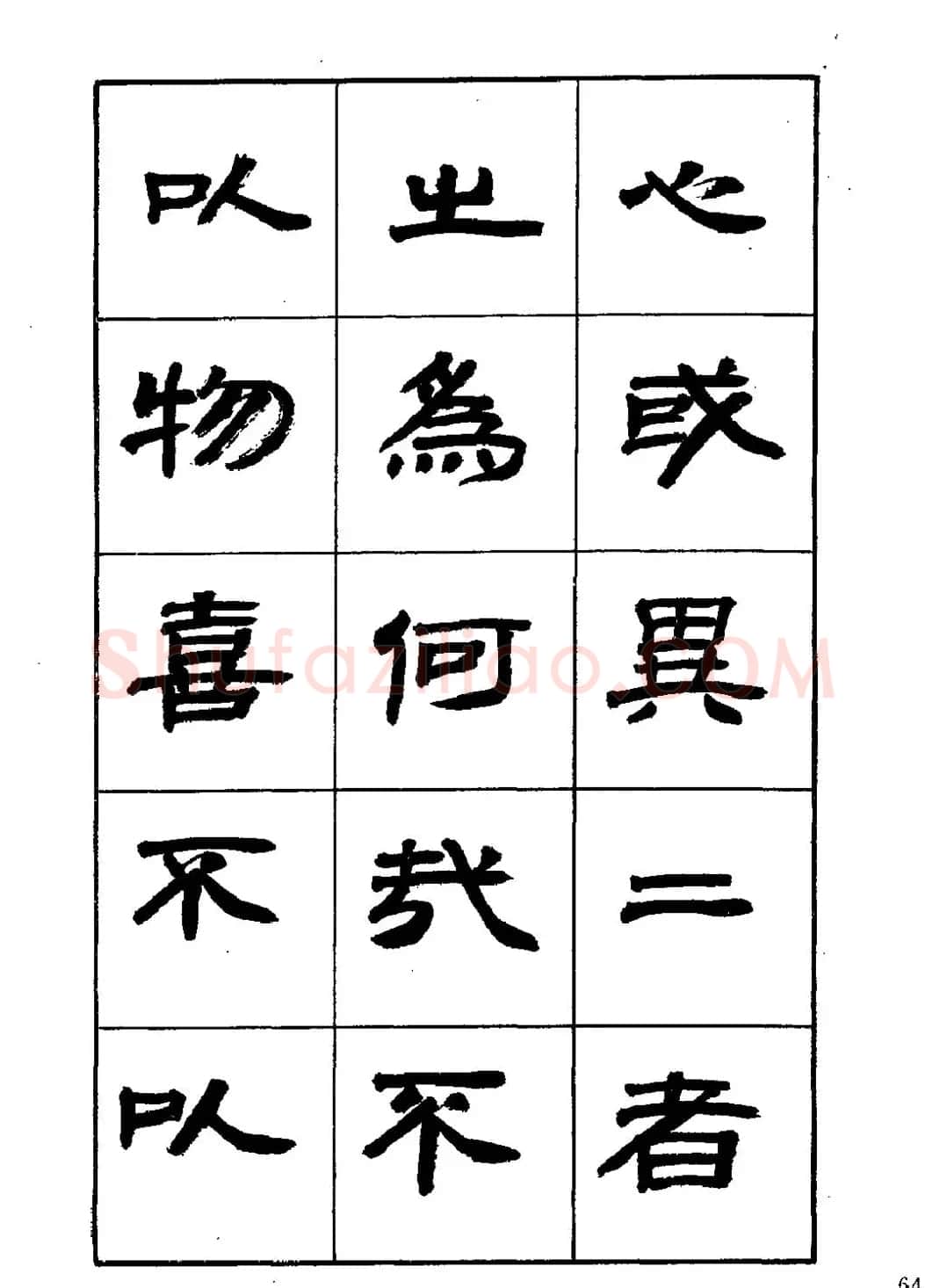刘楣洪隶书字帖下载《岳阳楼记》 | 软笔隶书字帖