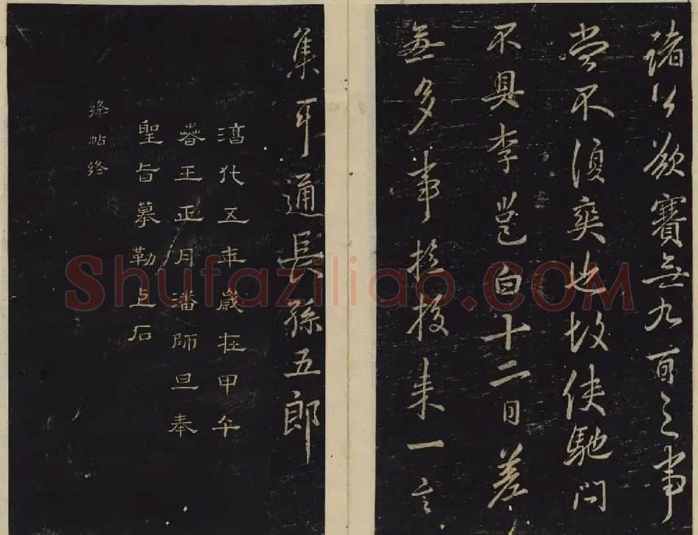 北宋潘师旦编刻《绛帖》十一十二卷合辑 | 书法碑帖