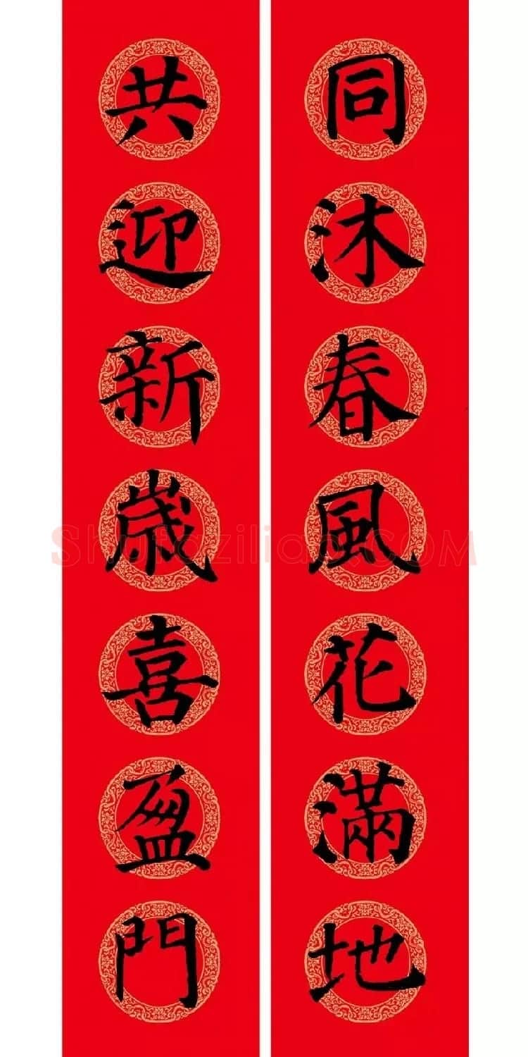 颜真卿楷书集字七言春联+横批 | 名家书法作品精选