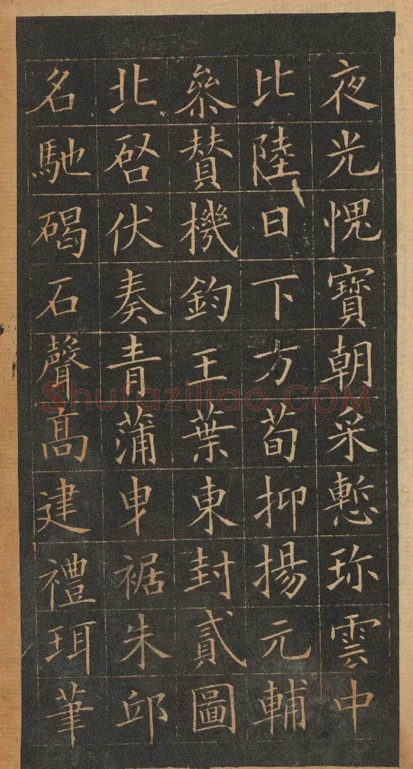 欧阳询楷书《皇甫君碑》翻刻本 | 书法名家作品鉴赏