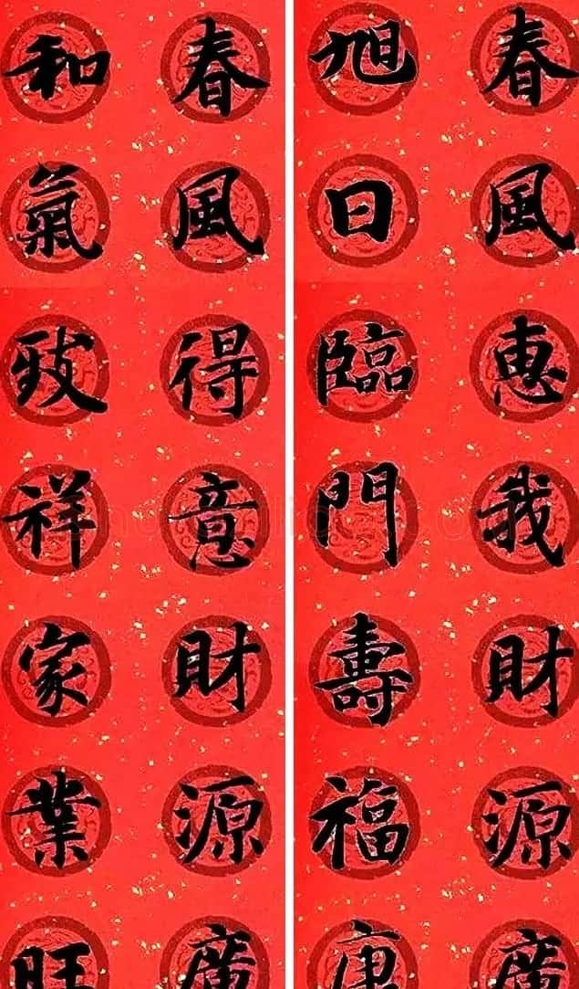 集字书法春联 智永楷书七言春联专辑 | 书法名家作品鉴赏