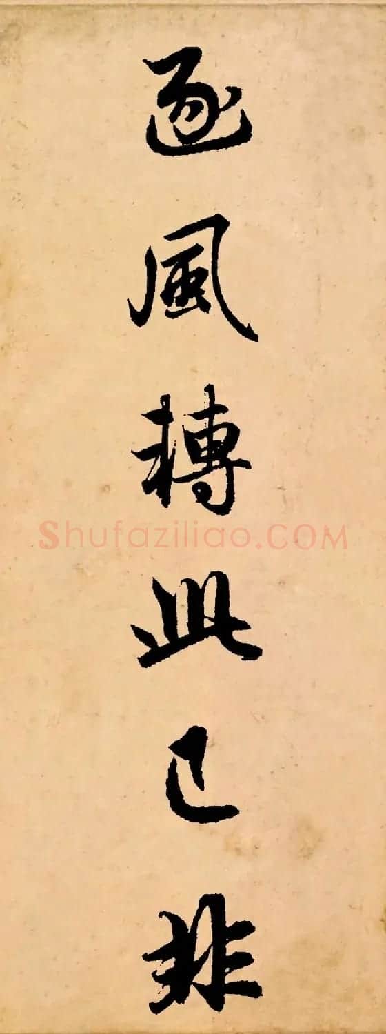 赵孟頫行书集字《长歌行》 | 书法名家作品鉴赏