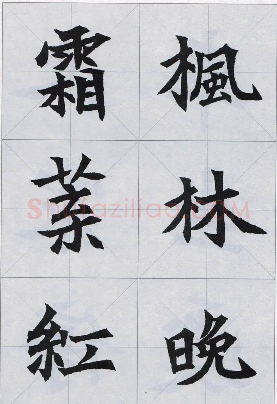 魏楷字帖欣赏《司马显姿墓志集唐诗十五首》 | 软笔楷书字帖