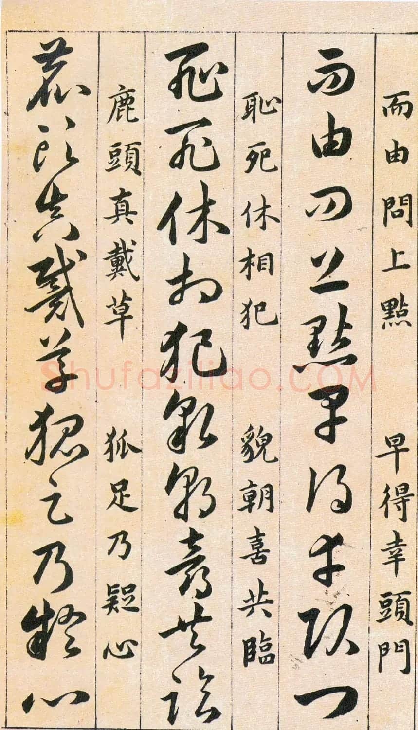 韩道亨草书《草诀百韵歌》附楷书释文 | 软笔草书字帖