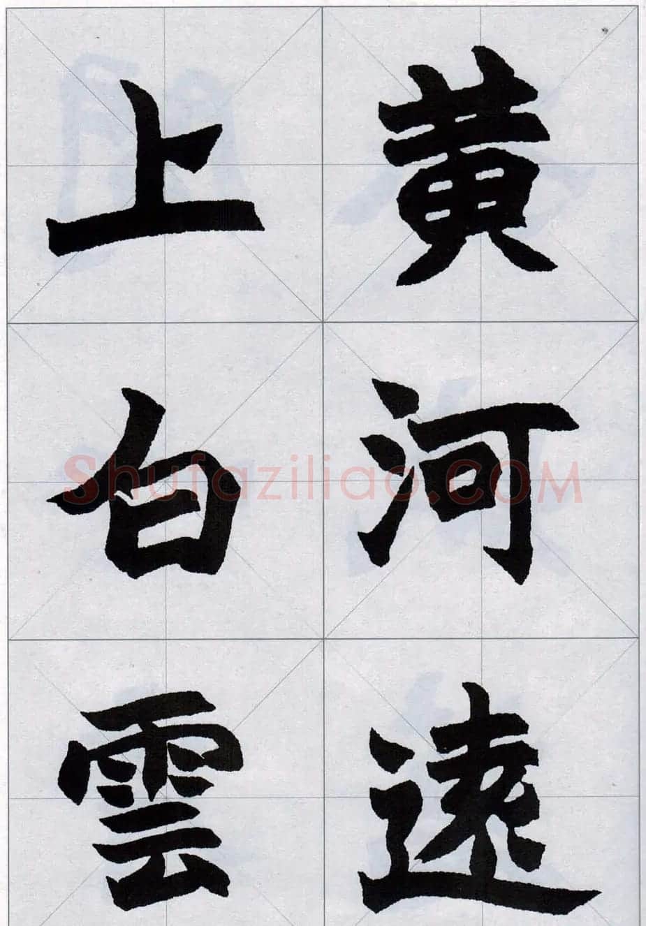 赵之谦魏楷字帖《集字唐诗十五首》 | 毛笔楷书字帖