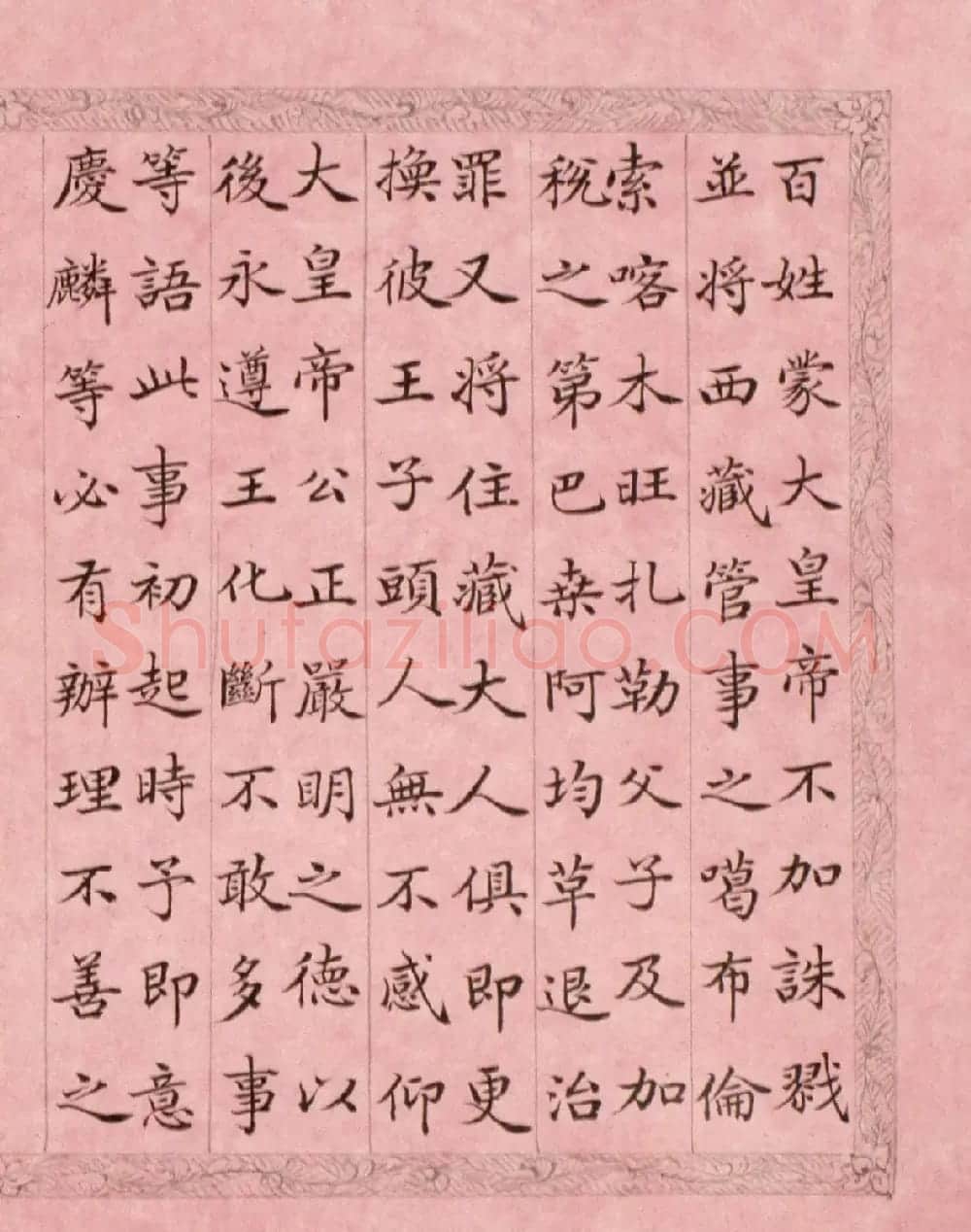 文达公纪昀楷书赏析《弘历西旅归诚诗》册 | 书法作品精选