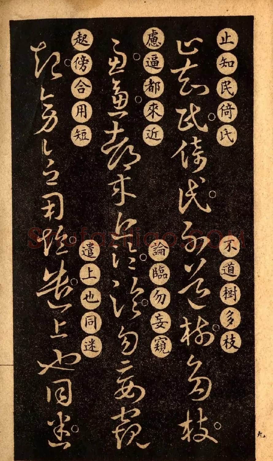 草书字帖下载《王羲之草诀百韵歌》 | 软笔草书字帖