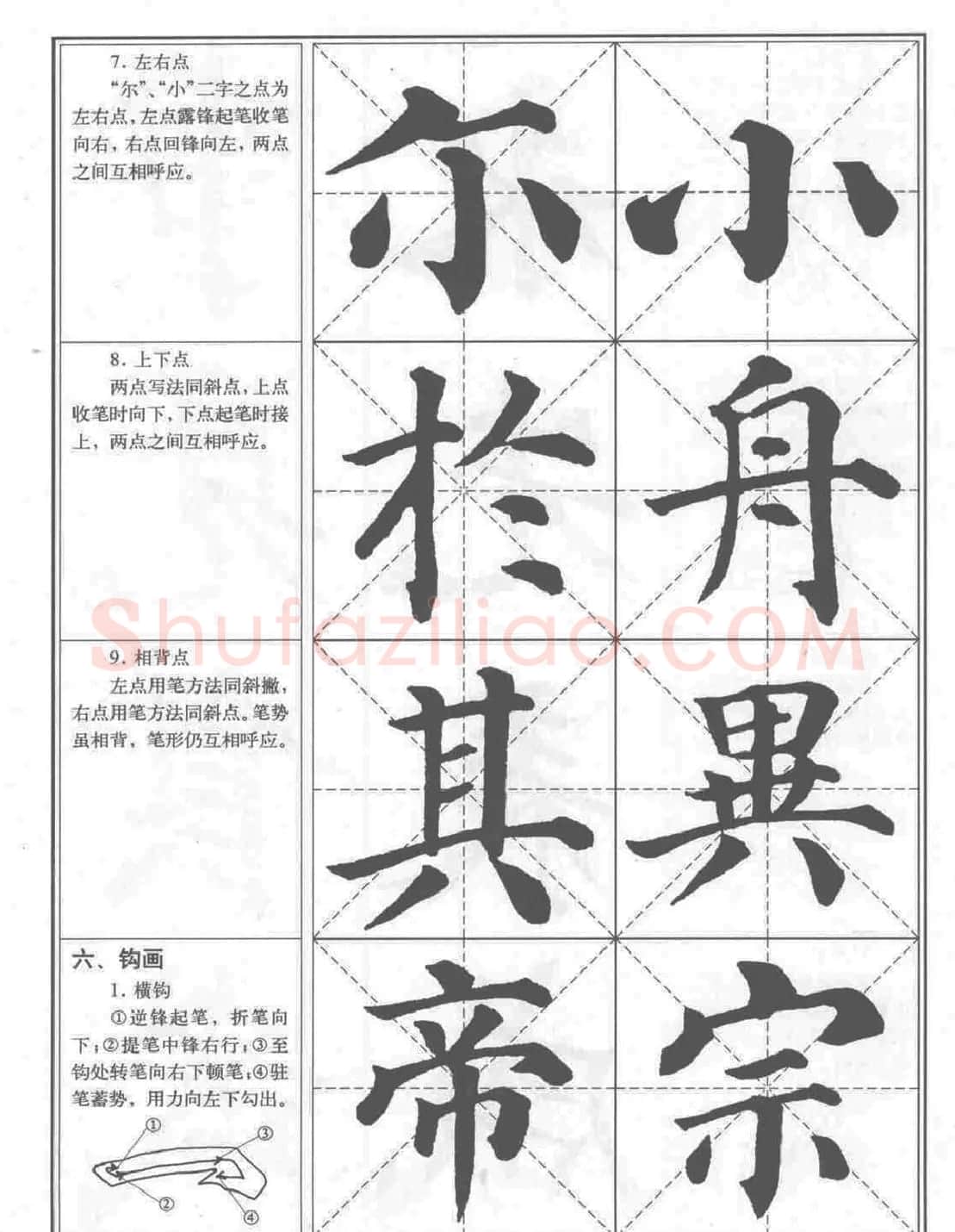 《颜真卿楷书习字帖》全书扫描版 | 毛笔楷书字帖