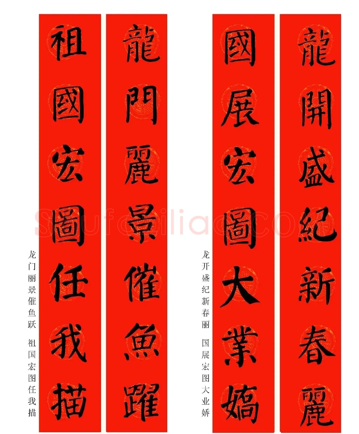 2024龙年颜体集字春联（附横批） | 书法名家作品鉴赏