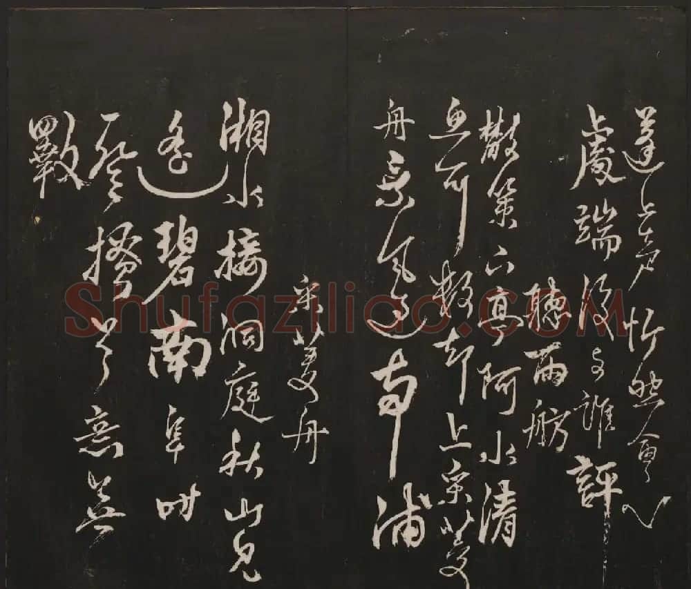 邻苏园集帖第三四卷合辑高清书法大图欣赏 | 书法碑帖
