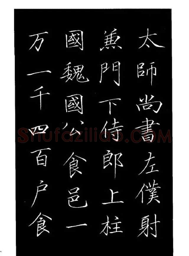 赵佶瘦金体书法赏析《大观圣作之碑》 | 书法碑帖