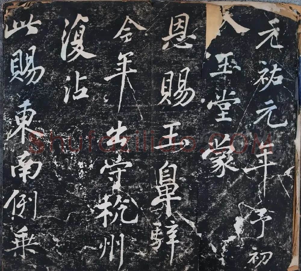 苏轼行书拓本《马券帖》 | 书法碑帖