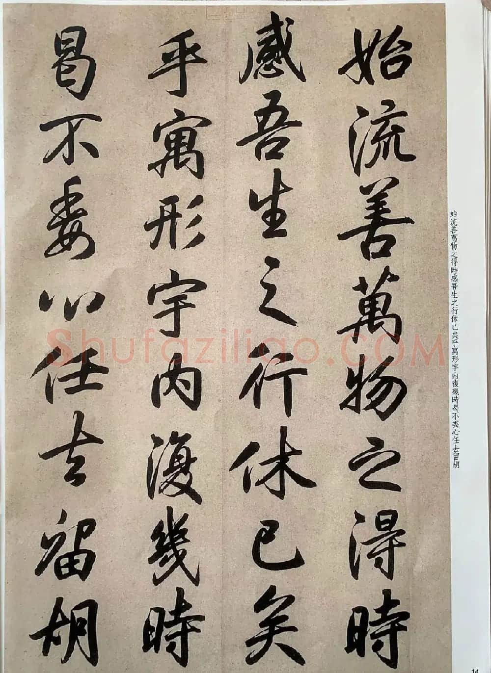 元代张畴斋行书《归去来兮辞》彩色放大本 | 毛笔行书字帖