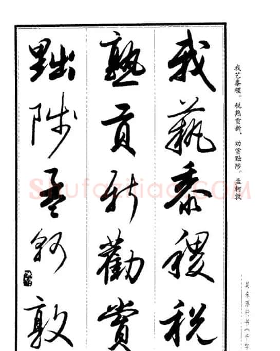 吴未淳行书字帖欣赏《千字文》 | 毛笔行书字帖