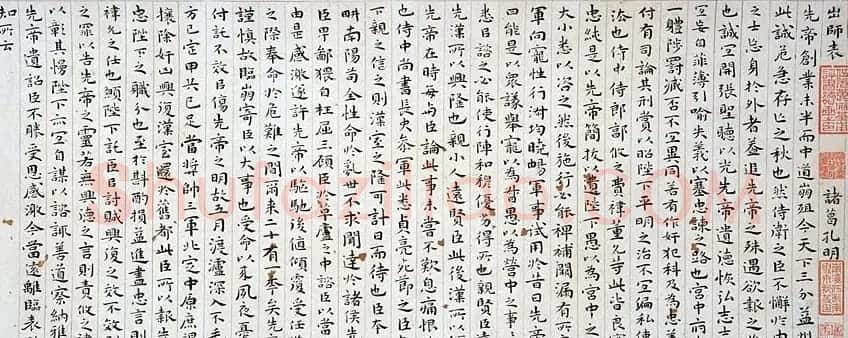 祝允明小楷作品《前后出师表》四种 | 书法名家作品鉴赏