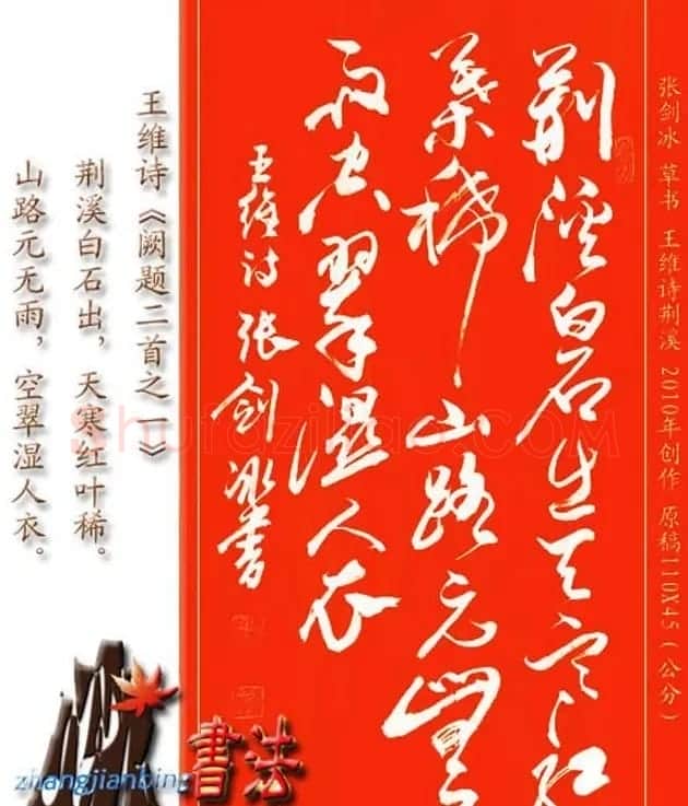 张剑冰行草书法作品欣赏 | 书法作品欣赏