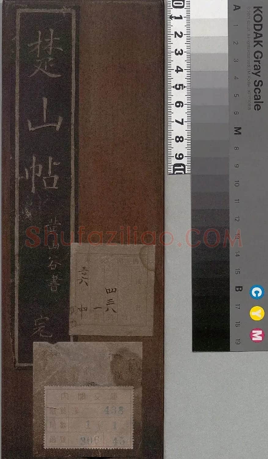黄庭坚书法《楚山帖》(日本版) | 毛笔书法作品