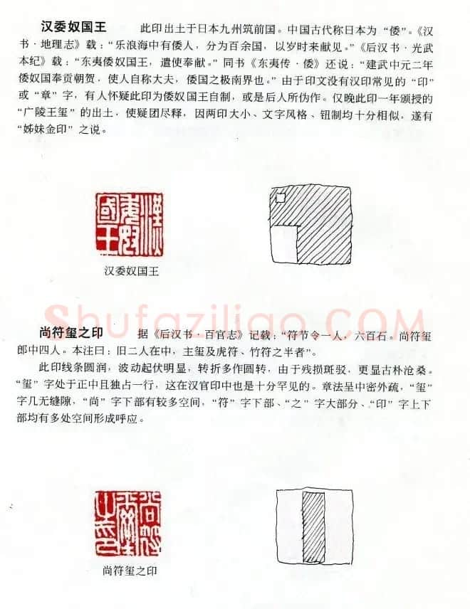中国篆刻名家作品集《汉印精品赏析》 | 毛笔书法作品