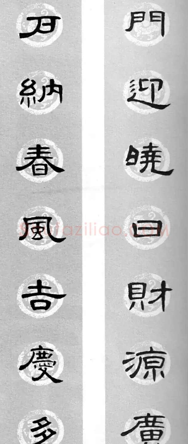 隶书书法春联 曹全碑集字七言春联合辑 | 书法名家作品欣赏