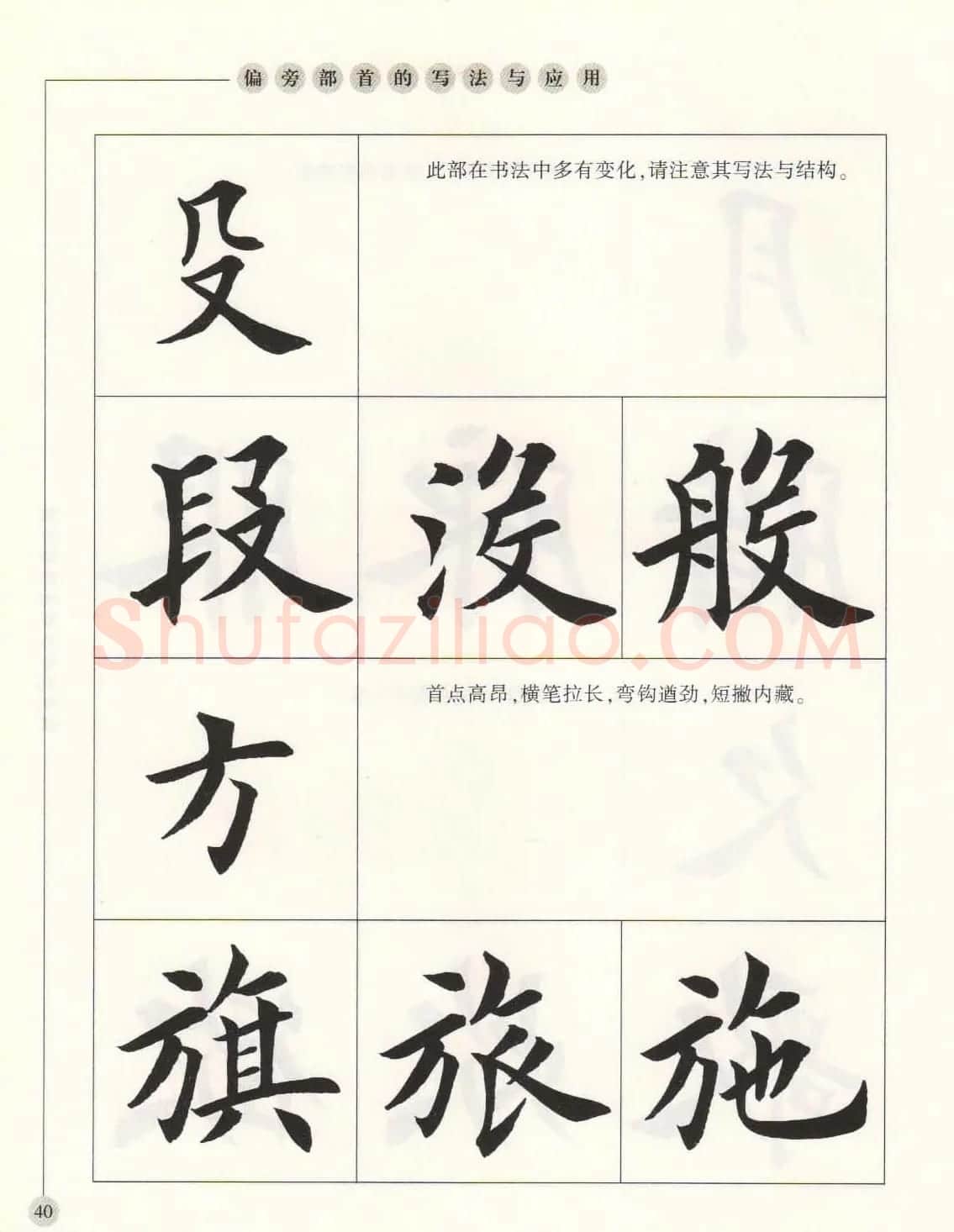 田英章最新书法专业教程欧体毛笔楷书字帖 | 毛笔楷书字帖
