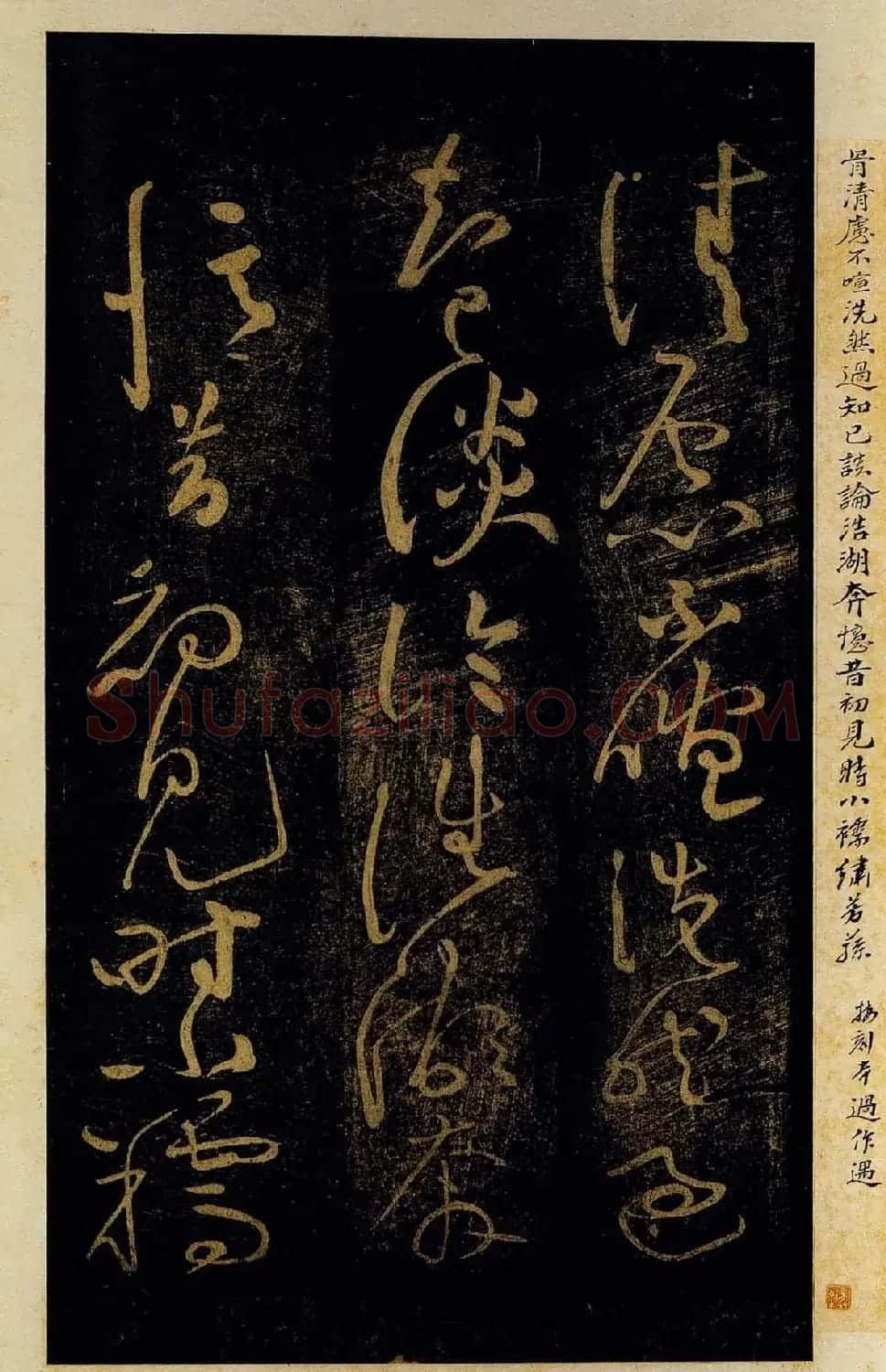 黄庭坚书法草书欣赏《杜甫诗三首》 | 软笔书法作品
