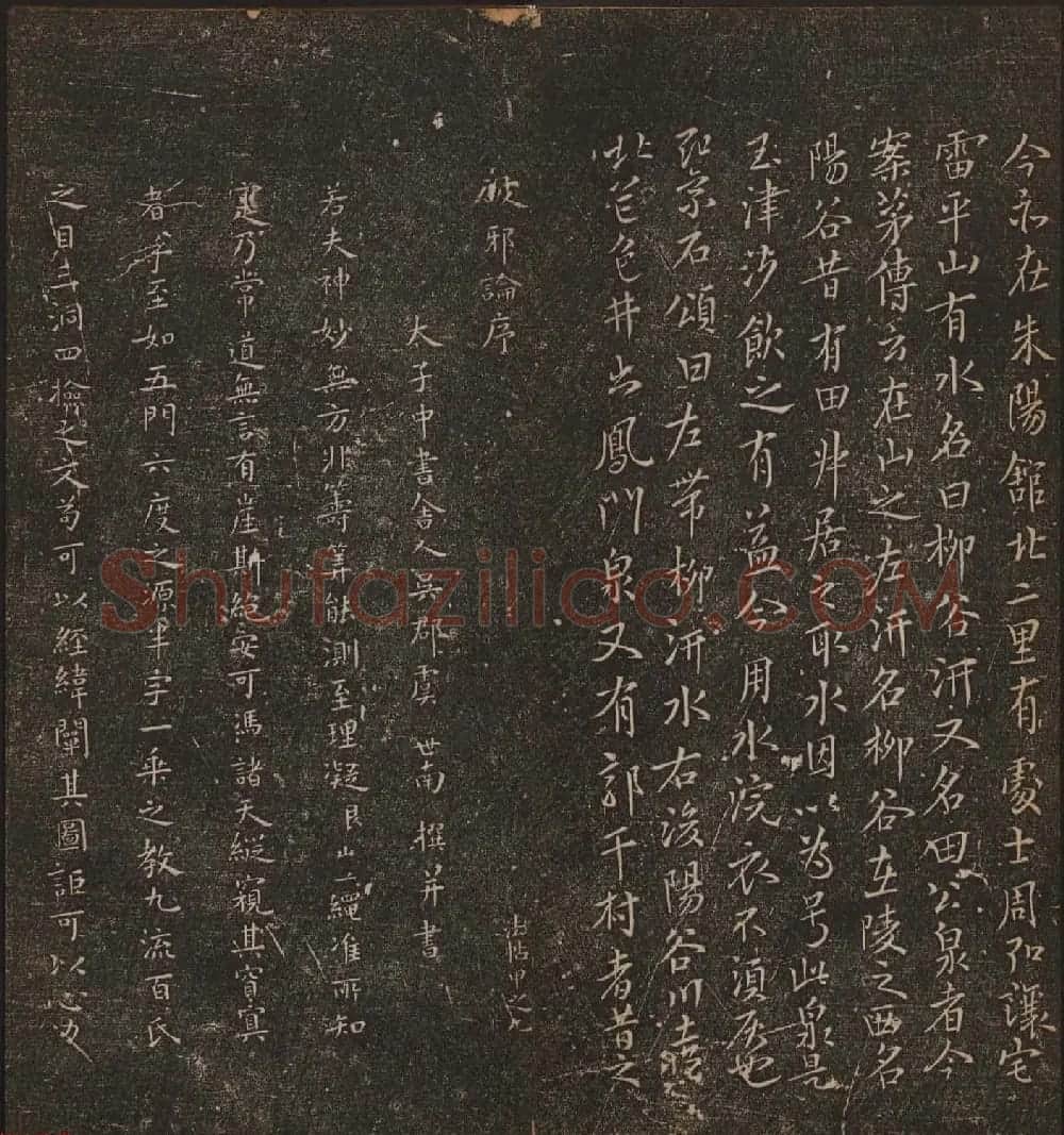 文徵明辑书法碑帖欣赏《停云馆帖》卷一 | 书法碑帖