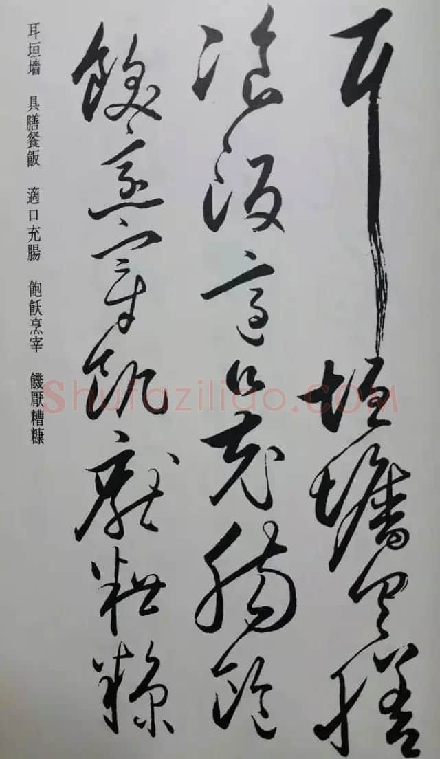 罕见的怀素草书《千字文》净云枝藏帖 | 软笔草书字帖