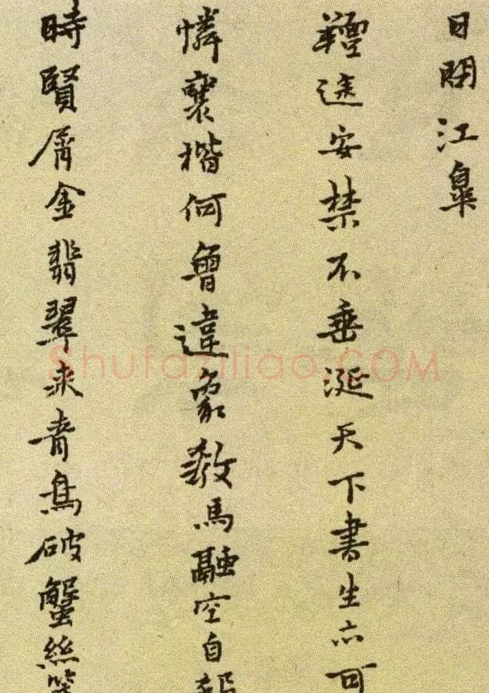 明代黄道周小楷赏析《嘉命辞卷》 | 书法长卷