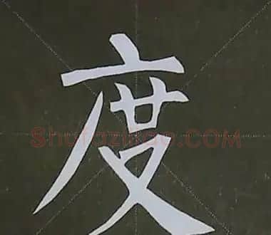 柳体字帖教程--柳公权楷书基本笔画练习 | 毛笔楷书字帖