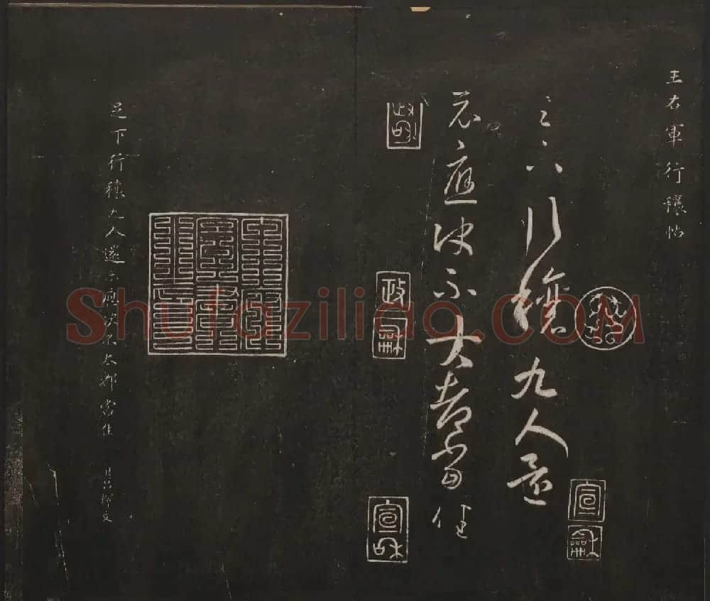 杨守敬集邻苏园法帖第一二卷合辑高清大图 | 书法碑帖