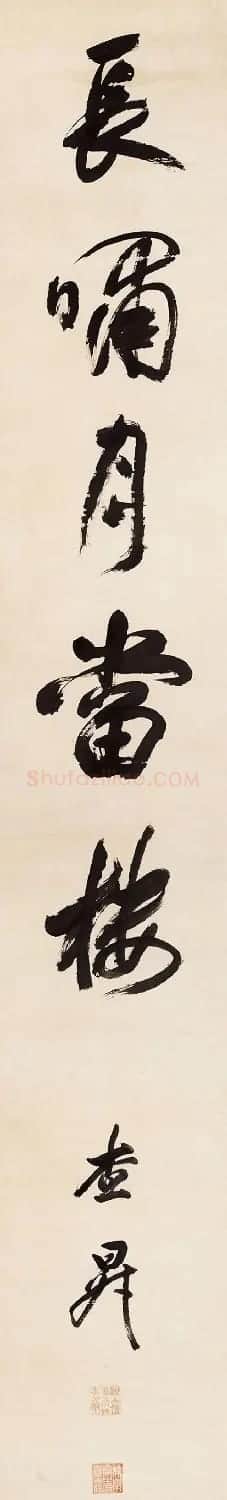 清代查升书法作品赏析 | 名家书法作品赏析