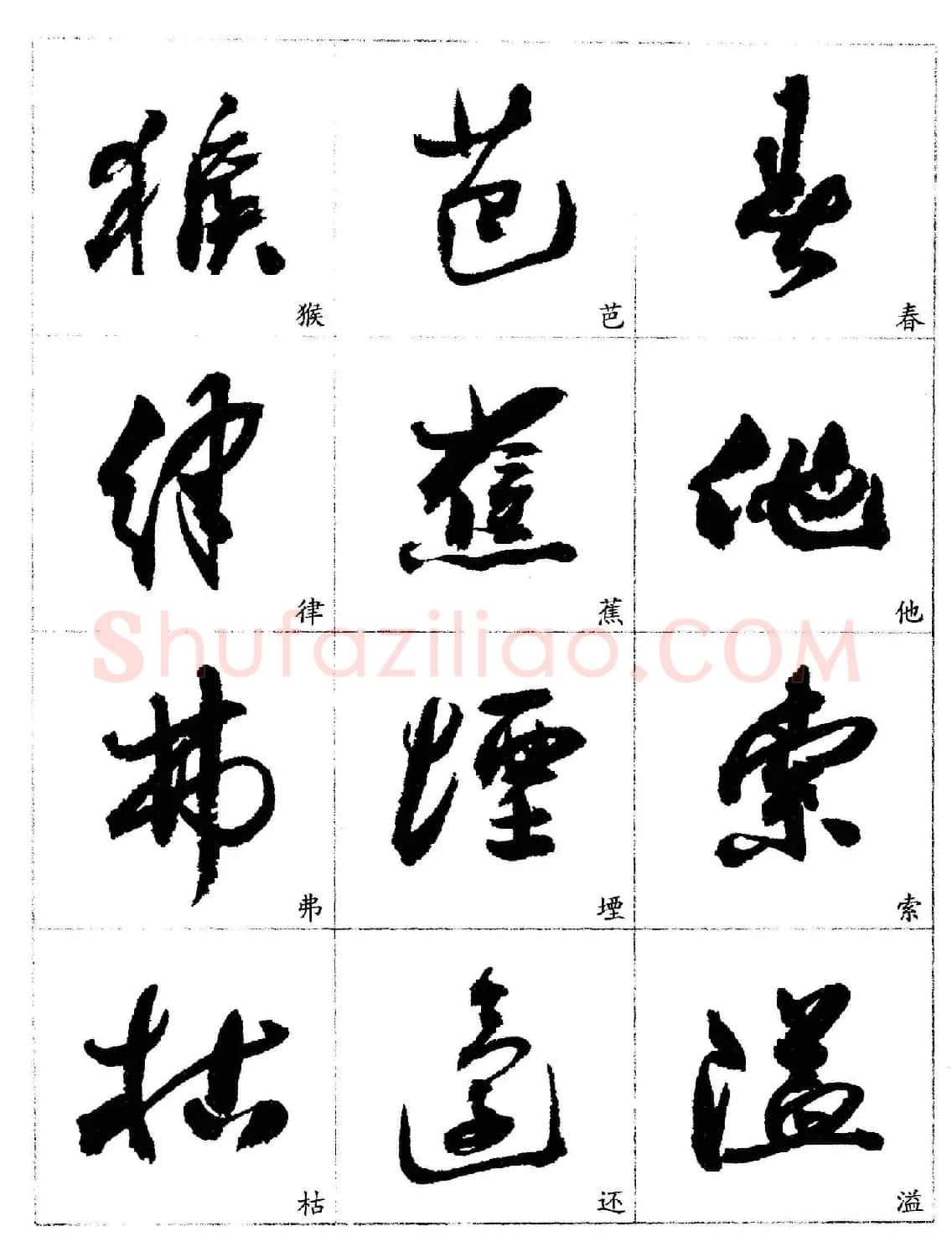 20世纪杰出书法家《郭沫若行草书法字帖》 | 毛笔行书字帖