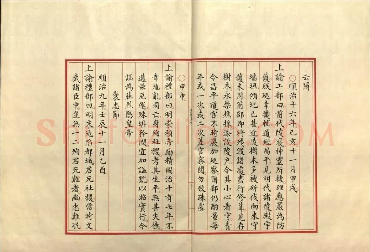 楷书册页《大清世祖章皇帝圣训》 | 书法作品精选