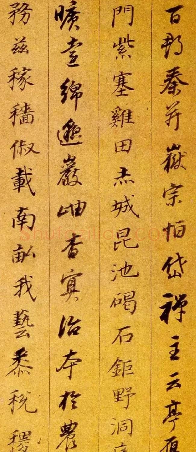 董其昌行书作品《千字文》（南京藏） | 毛笔行书字帖
