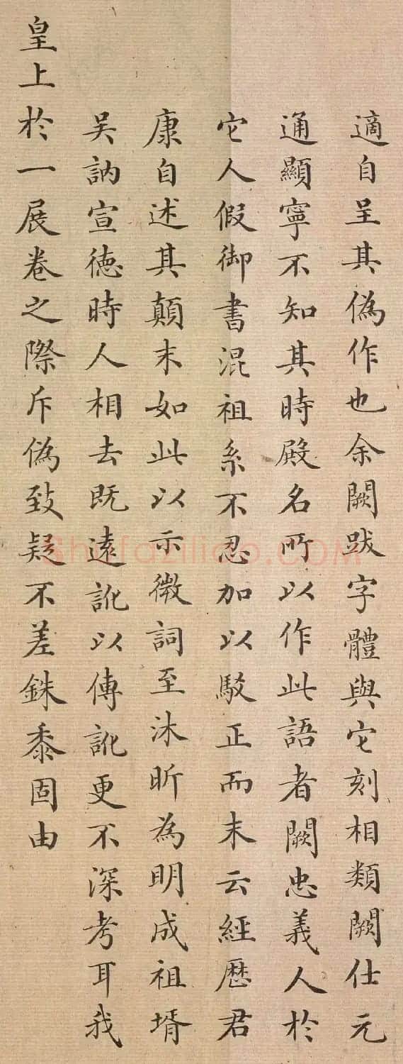 清代彭元瑞小楷宦迹图考证 | 书法名家作品欣赏