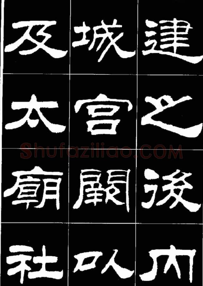 刘炳森隶书欣赏《明北京城墙维修记》 | 毛笔隶书字帖
