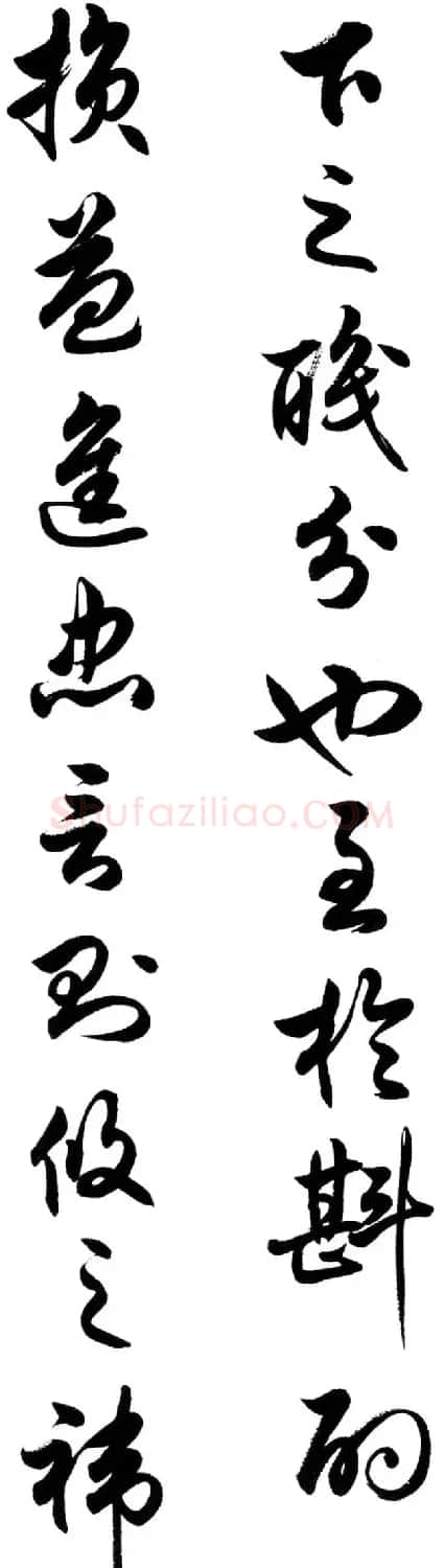 任政行草书《诸葛亮前后出师表》 | 书法作品赏析