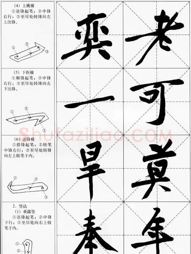 书法教程--黄庭坚行书用笔特点 | 毛笔行书字帖