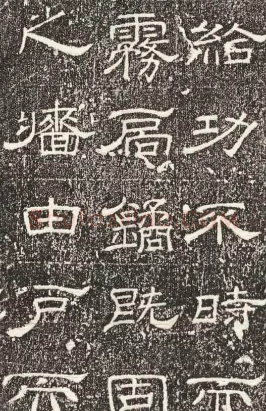 唐代裴平隶书《文宣王庙新门记》 | 书法碑帖