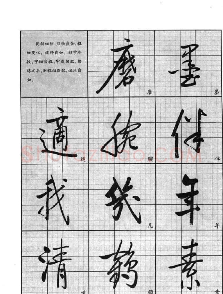 书法字帖欣赏《启功行书技法》 | 毛笔行书字帖