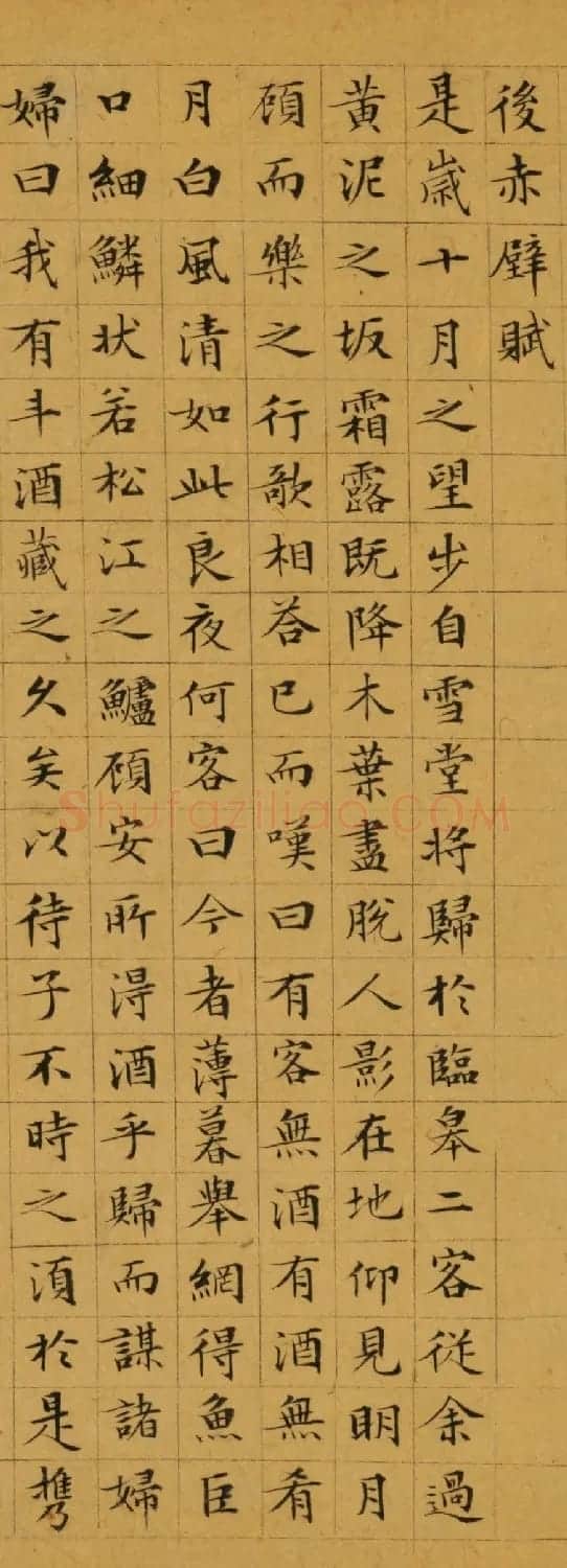 文徵明78岁小楷书前后赤壁赋 | 名家书法作品赏析