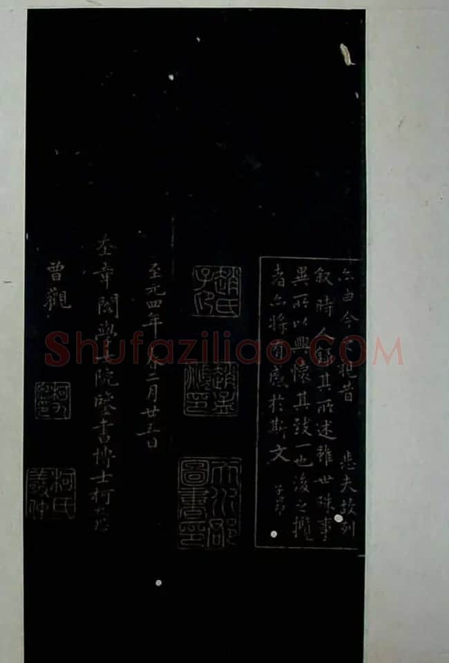 旧拓兰亭序之赵子昂小楷临本 | 兰亭集序
