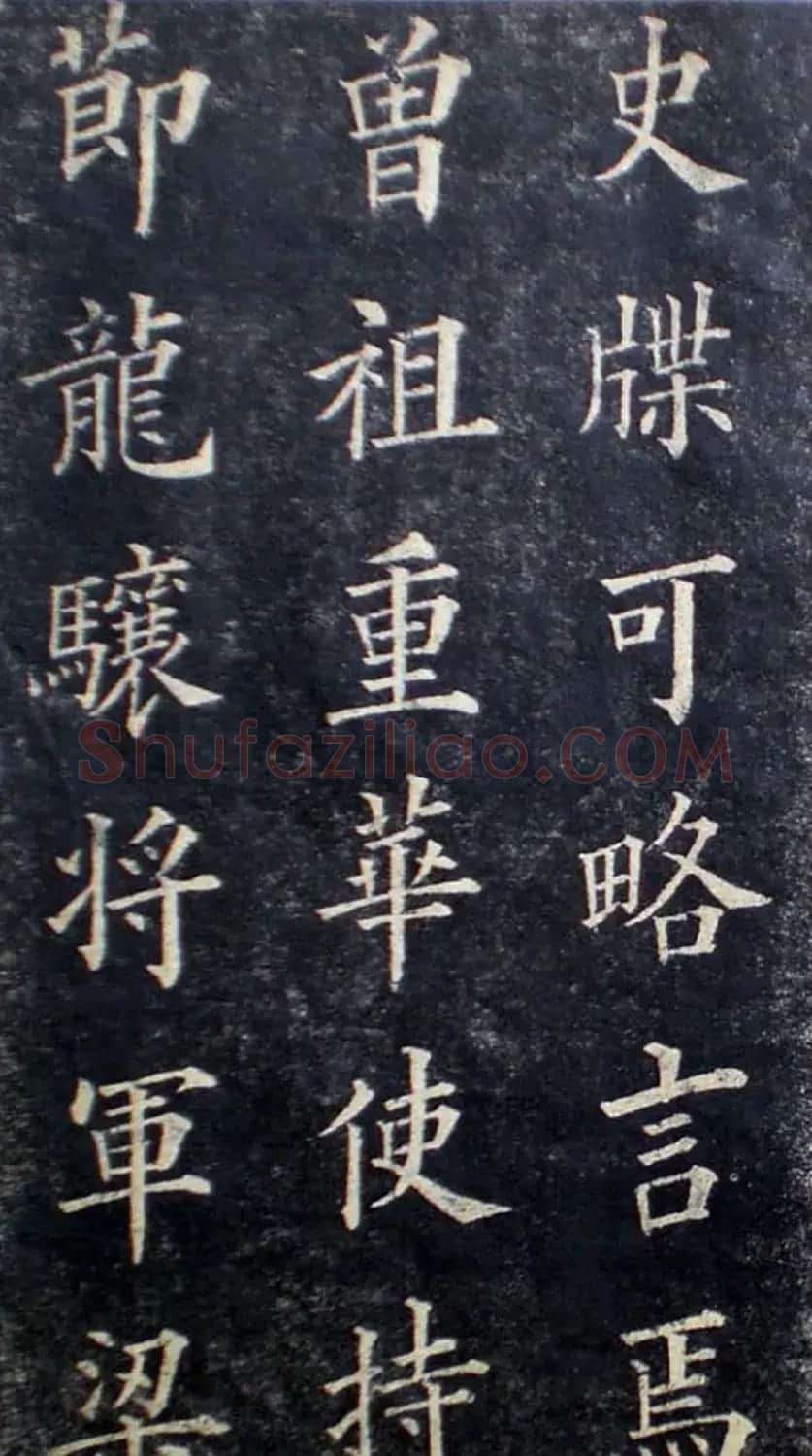 楷书范本《林则徐临皇甫君碑》 | 软笔楷书字帖