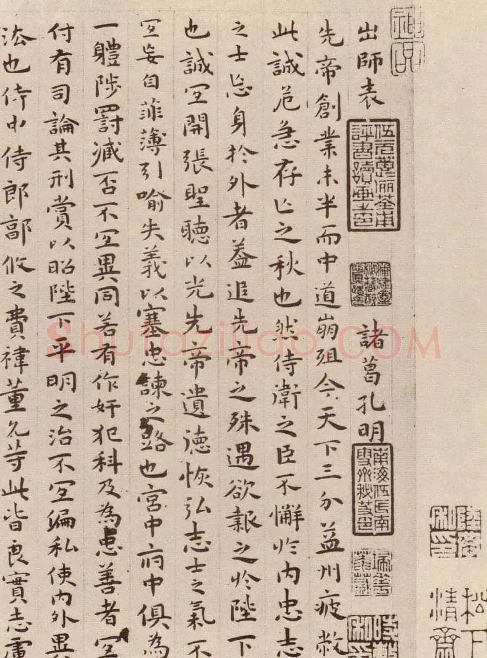 祝允明小楷作品《前后出师表》四种 | 书法名家作品鉴赏
