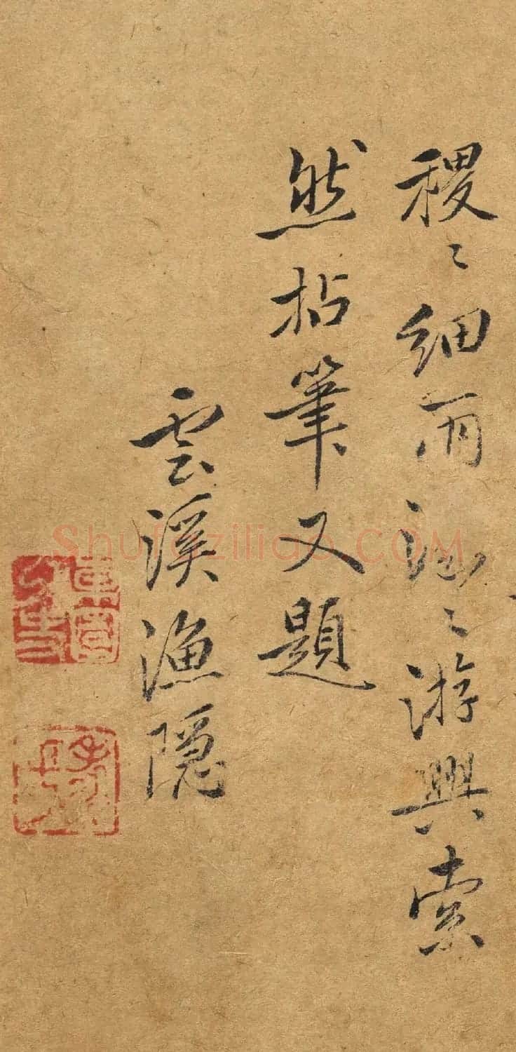清代书画家恽寿平书法长跋两段 | 名家书法作品赏析