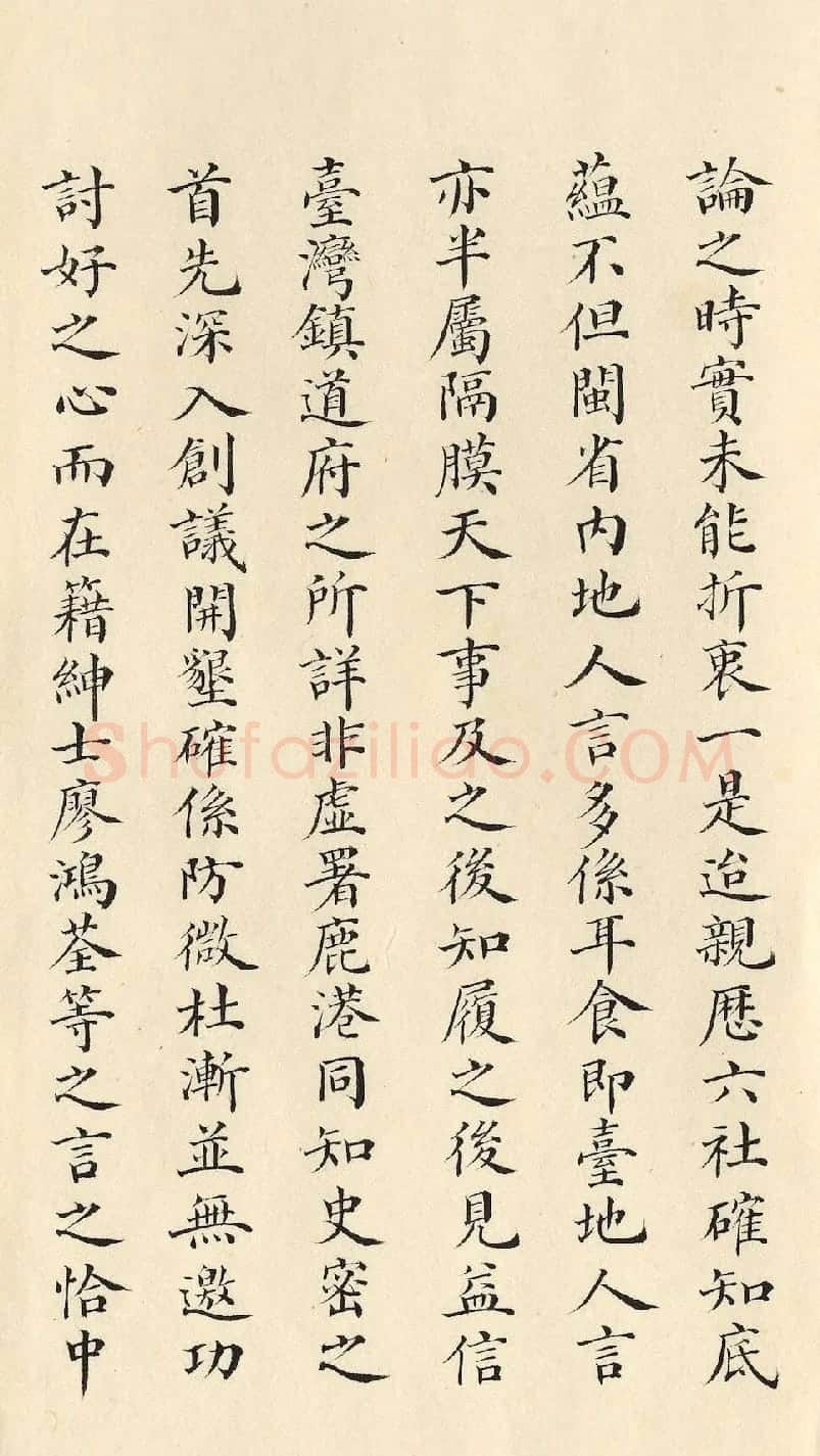 清朝道光皇帝朱批闽浙总督刘韵珂奏折 | 书法名家作品鉴赏