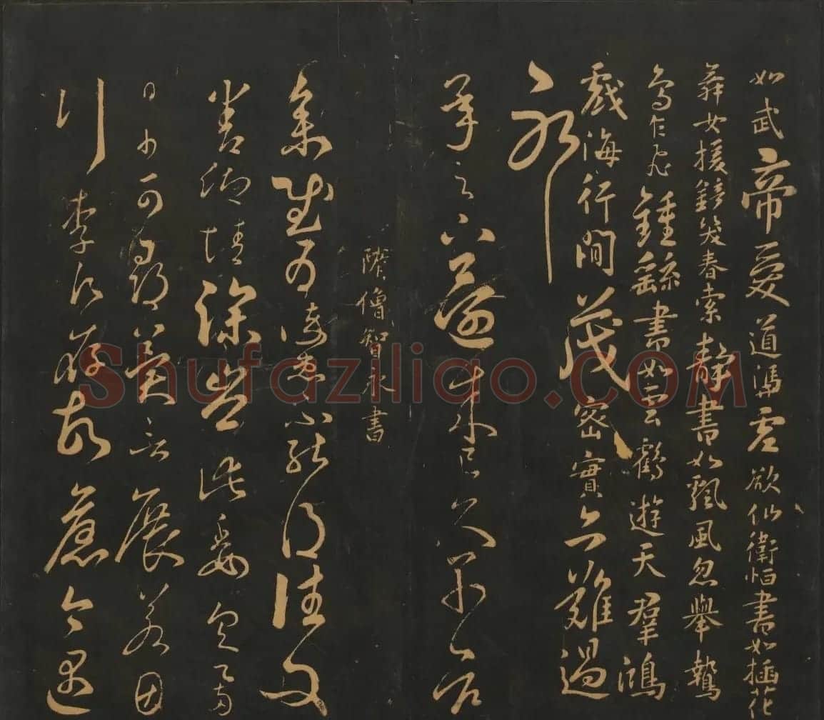 南朝唐代名家书帖《宝贤堂集古法帖》两卷 | 书法碑帖
