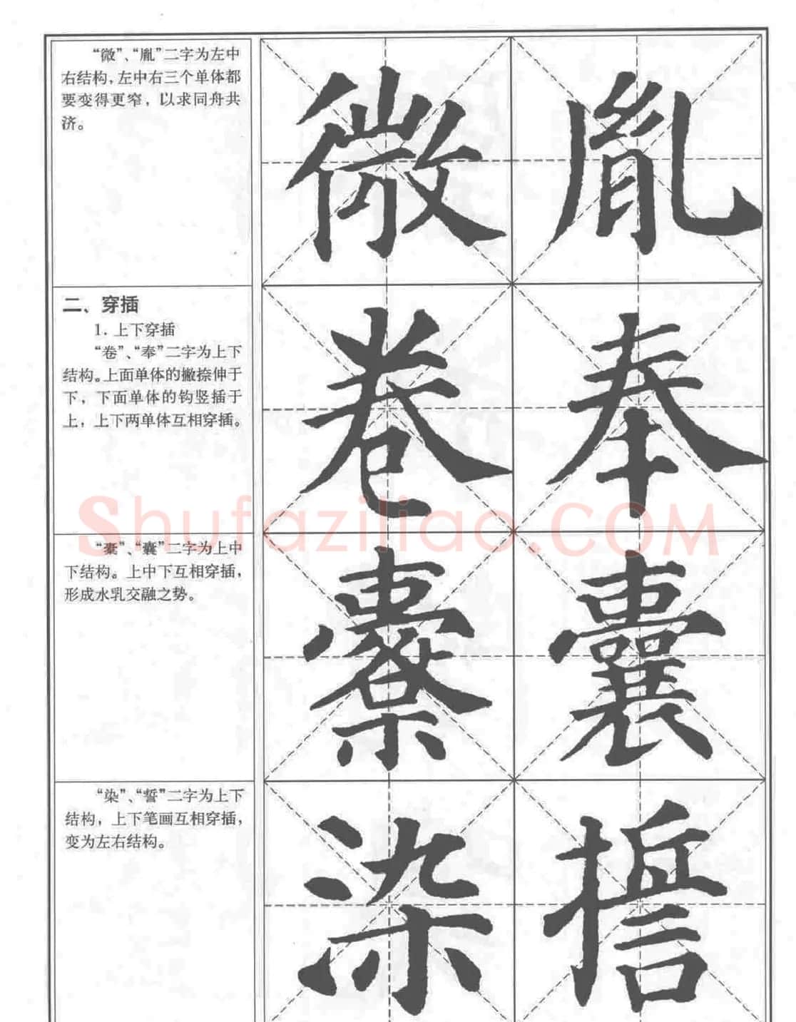 《颜真卿楷书习字帖》全书扫描版 | 毛笔楷书字帖